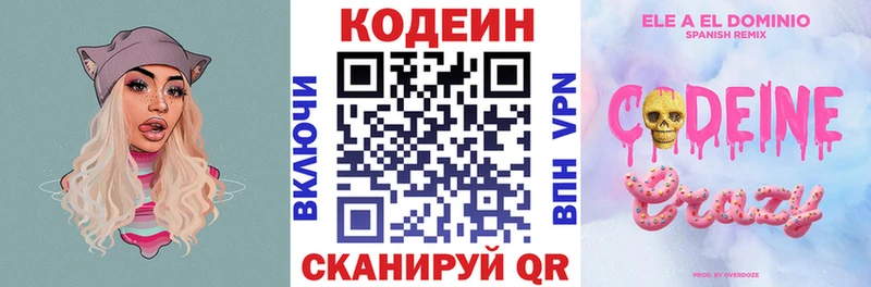 Кодеин Purple Drank  Кинель 